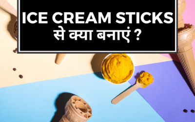 Ice cream sticks से क्या बनाएं, जो सबके होश उड़ाए ?